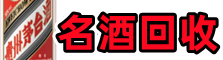 厦门市优财名酒回收店